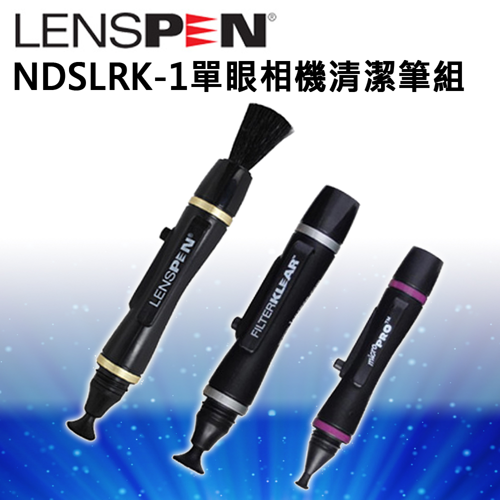 NDSLRK-1單眼相機清潔筆組*贈吹球黑