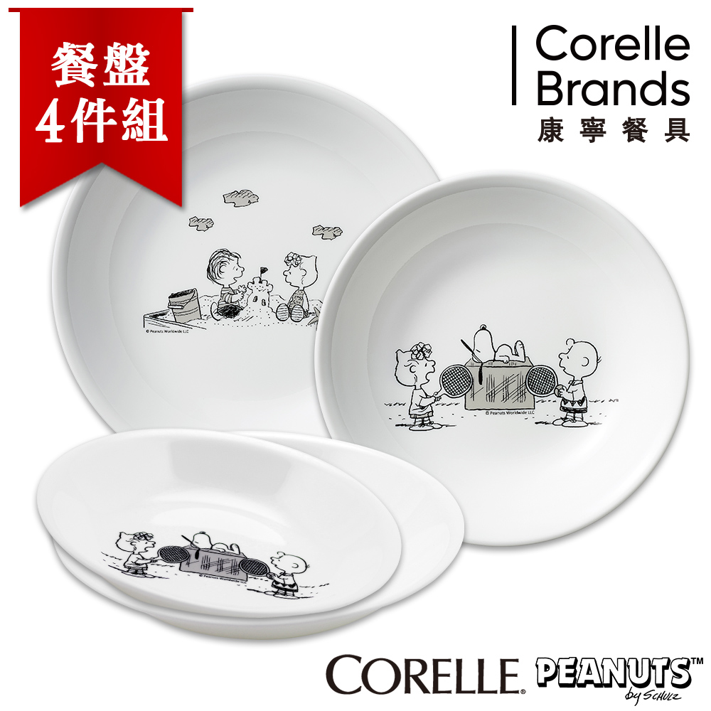【美國康寧 CORELLE】史努比4件式餐盤組 SNOOPY黑白限量款 (4N09)