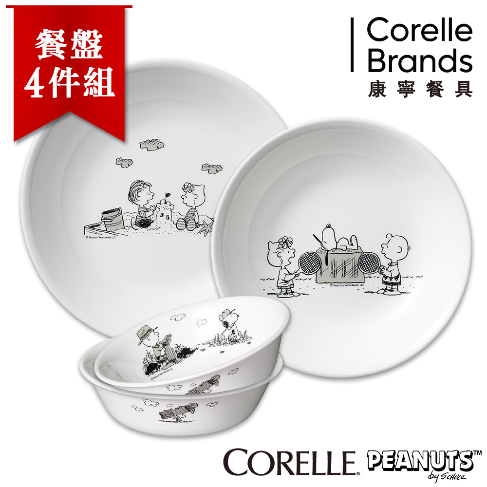 【美國康寧 CORELLE】史努比4件式餐盤組 SNOOPY黑白限量款 (4N10)