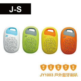 JS 淇譽 JY1003 攜帶式戶外藍牙喇叭亮白