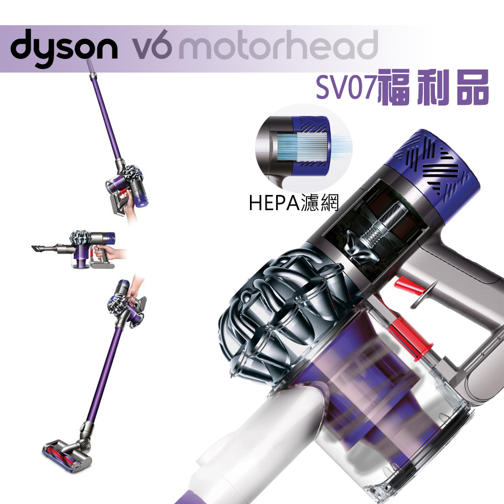 【dyson福利品】V6 motorhead SV07 無線吸塵器紫色