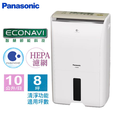 Panasonic國際牌10公升ECO NAVI空氣清淨除濕機 F-Y20DHW