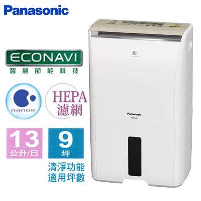 Panasonic國際牌13公升ECO NAVI空氣清淨除濕機 F-Y26DHW