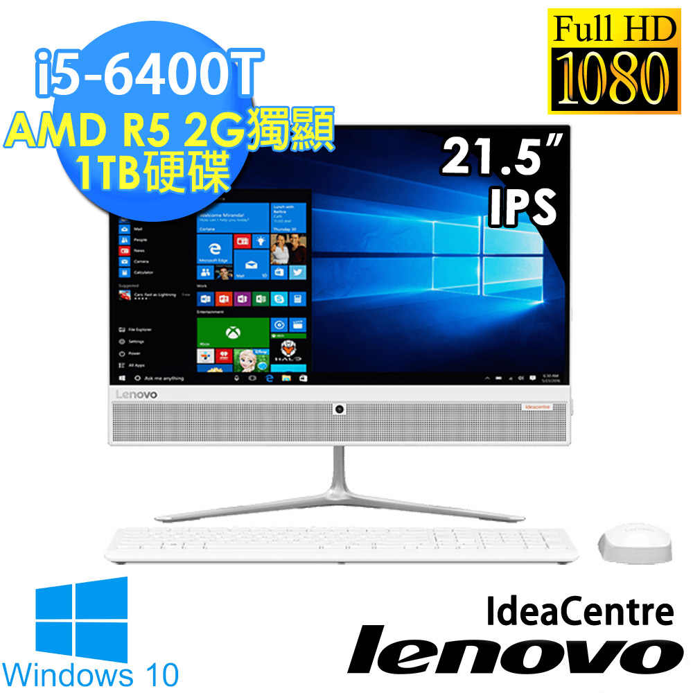 【Lenovo】IdeaCentre AIO 510 21.5吋FHD《i5-6400T四核心》 R5_M435_2G獨顯/4G/1TB/Win10 無框 薄型 家用電腦