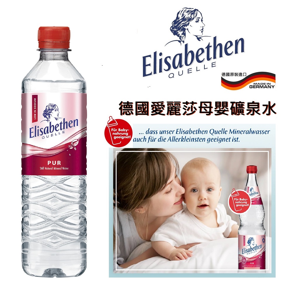 德國愛麗莎母嬰礦泉水(500ml×24瓶)