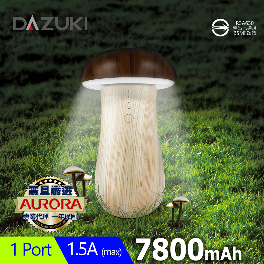 DAZUKI 7800mAh魔菇LED小夜燈行動電源 S8木紋