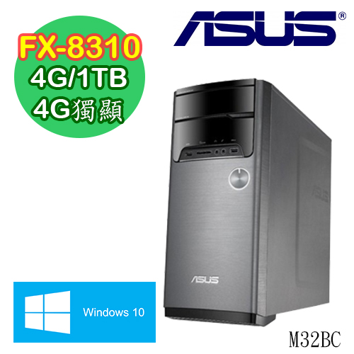 ASUS華碩 M32BC AMD FX-8310八核 4G獨顯 Win10效能電腦 (M32BC-0031C831R9T)