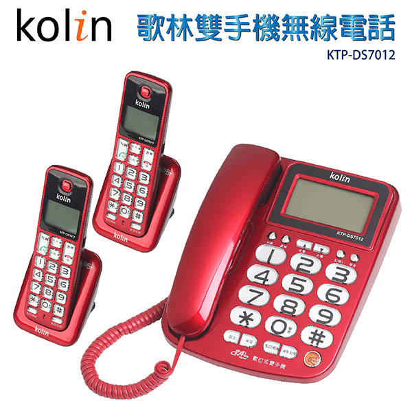 歌林Kolin 雙手機無線電話 KTP-DS7012紅色