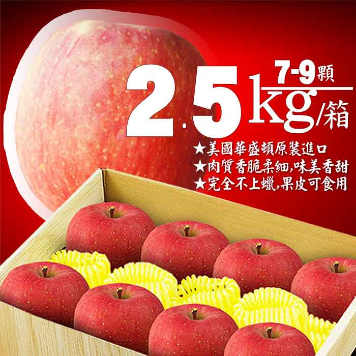 【優鮮配】 特大美國華盛頓富士蘋果禮盒組2盒(2.5kg/盒/7-9顆)