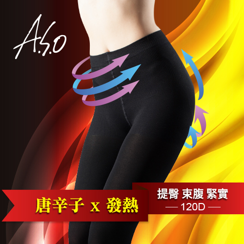 【A.S.O 阿瘦】唐辛子纖活提臀褲襪120D ─ 保暖、緊實、提臀黑