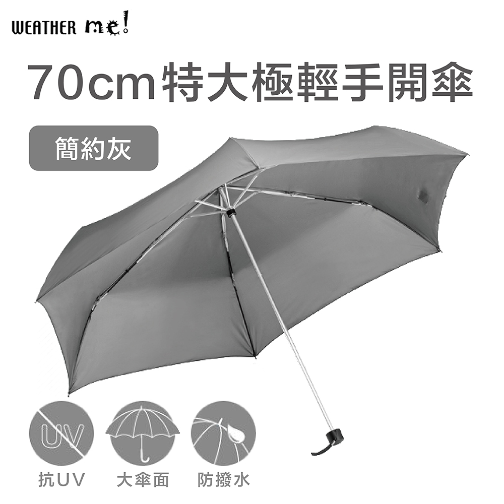 【Weather Me】70cm特大極輕手開傘簡約灰