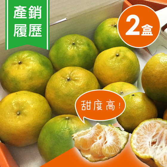 【食在安市集】寶山柑桔：新竹產銷履歷椪柑禮盒2盒(每盒9顆 • 免運宅配)