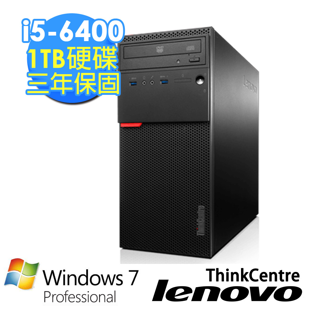 【Lenovo】ThinkCentre M700 i5-6400四核心4G/1TB/Win7/光碟燒錄機 高行動效能 桌上型電腦 (10GRA003TW)