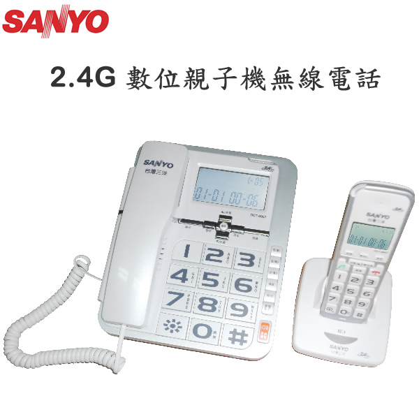 三洋 SANYO  2.4G數位子母機無線電話 DCT-8907白色