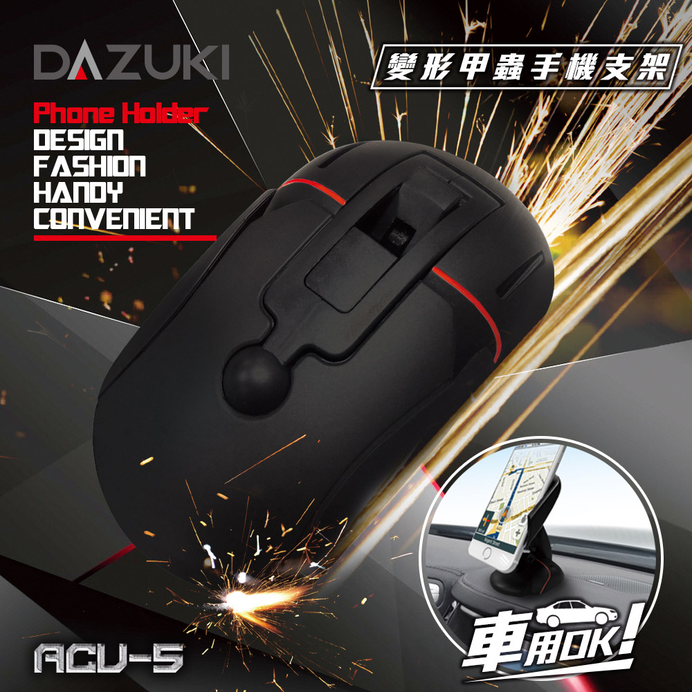 DAZUKI 變形甲蟲收納型任意黏凝膠吸盤支架 ACU-5