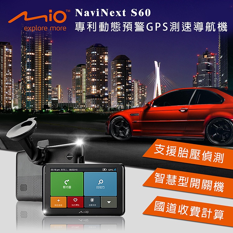 Mio NaviNext S60 6.2吋GPS測速導航機 專利動態預警 支援胎壓 (贈)胎壓錶+掛鉤+香氛+止滑墊+擦拭布