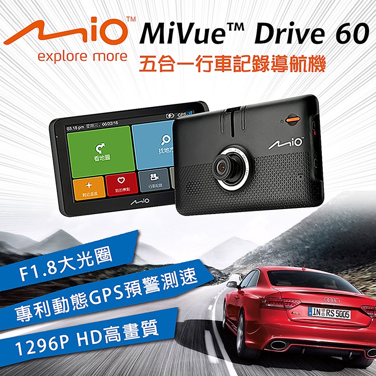Mio MiVue Drive 60 五合一行車記錄/導航/測速機 支援胎壓(內附16G) 贈-理線帶+收納網+胎壓錶+擦拭布+止滑墊