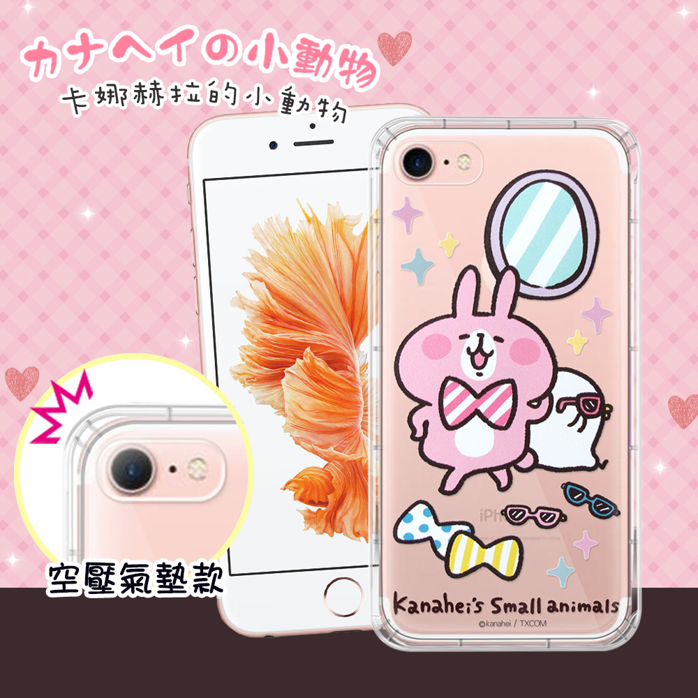 官方正版授權卡娜赫拉Kanahei的小動物 iPhone 7 4.7吋 i7 透明彩繪空壓手機殼(打扮) 保護殼