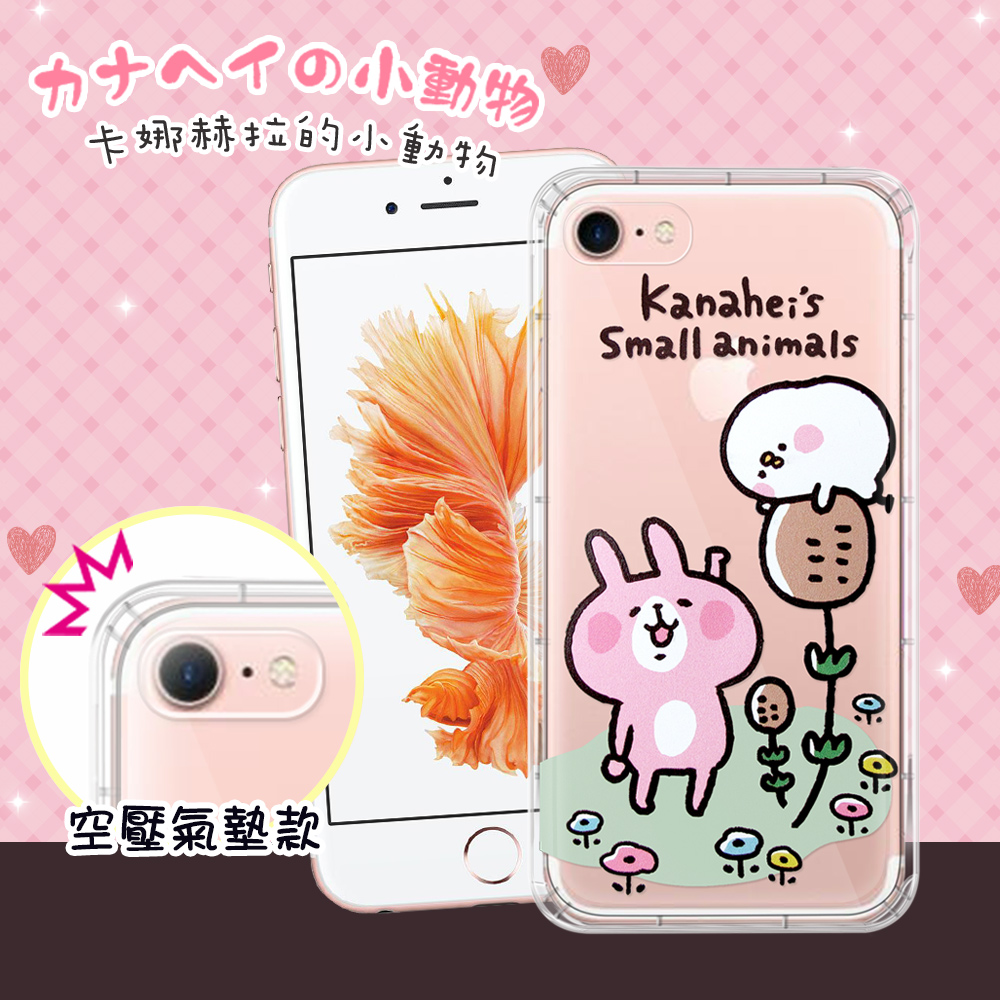 官方正版授權卡娜赫拉Kanahei的小動物 iPhone 7 4.7吋 i7 透明彩繪空壓手機殼(草地上) 保護殼