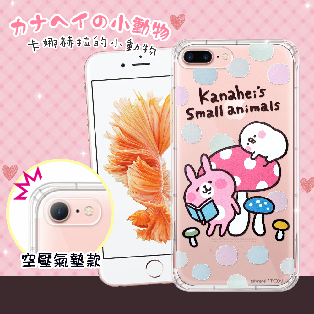 官方正版授權卡娜赫拉Kanahei的小動物 iPhone 7 plus 5.5吋  透明彩繪空壓手機殼(蘑菇)保護殼