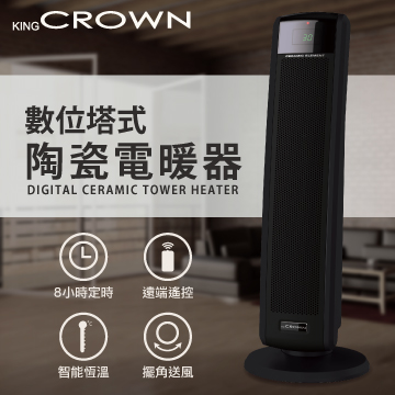 ［CROWN 皇冠］數位塔式陶瓷電暖器 KC-TH001TW