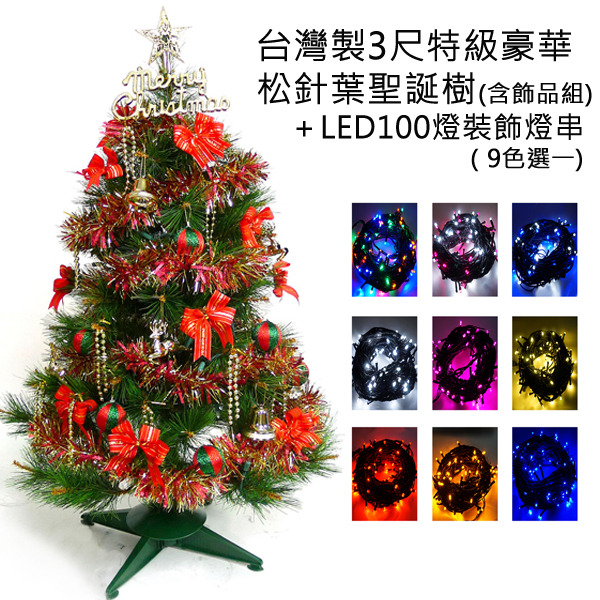 台灣製3尺(90cm)特級綠松針葉聖誕樹 (紅金色系配件)+100燈LED燈一串-粉紅光YS-GPT03301