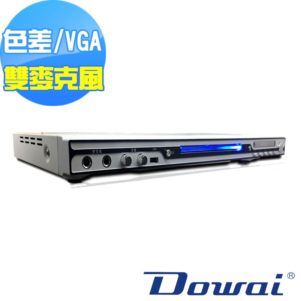 Dowai多偉Divx/USB/卡拉OK DVD影音播放機 AV-972(II)W白(第二代)