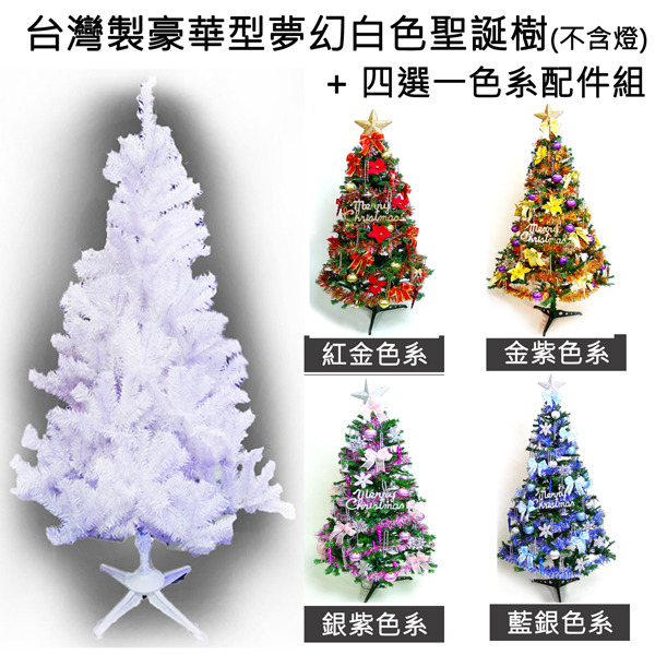 台灣製4呎/4尺(120cm)豪華版夢幻白色聖誕樹 (+飾品組)(可選色)(不含燈)-飾品紅金色系YS-WPT04001