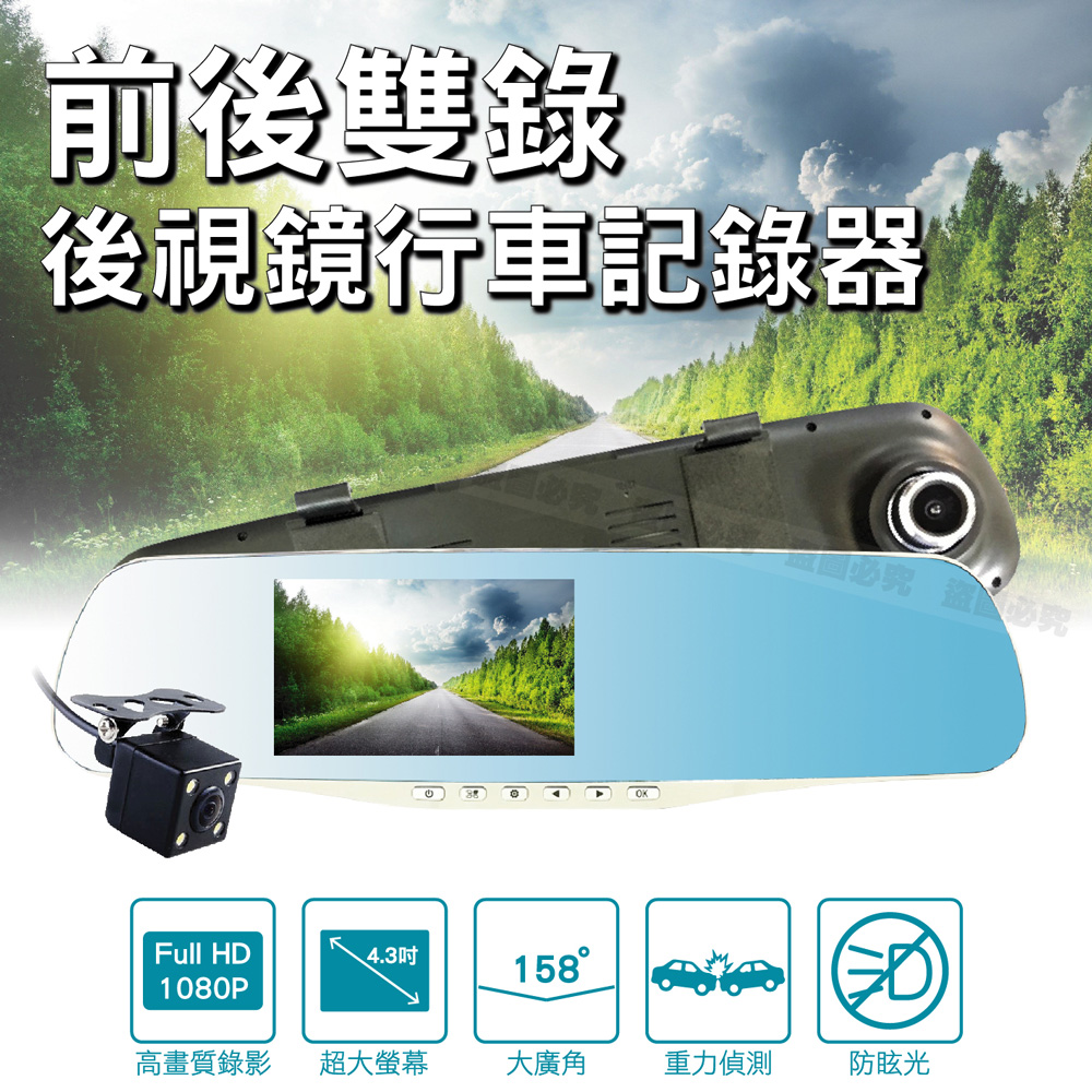 【平民百姓】4.3吋金屬質感1080P雙鏡頭行車紀錄器(免費送16G)