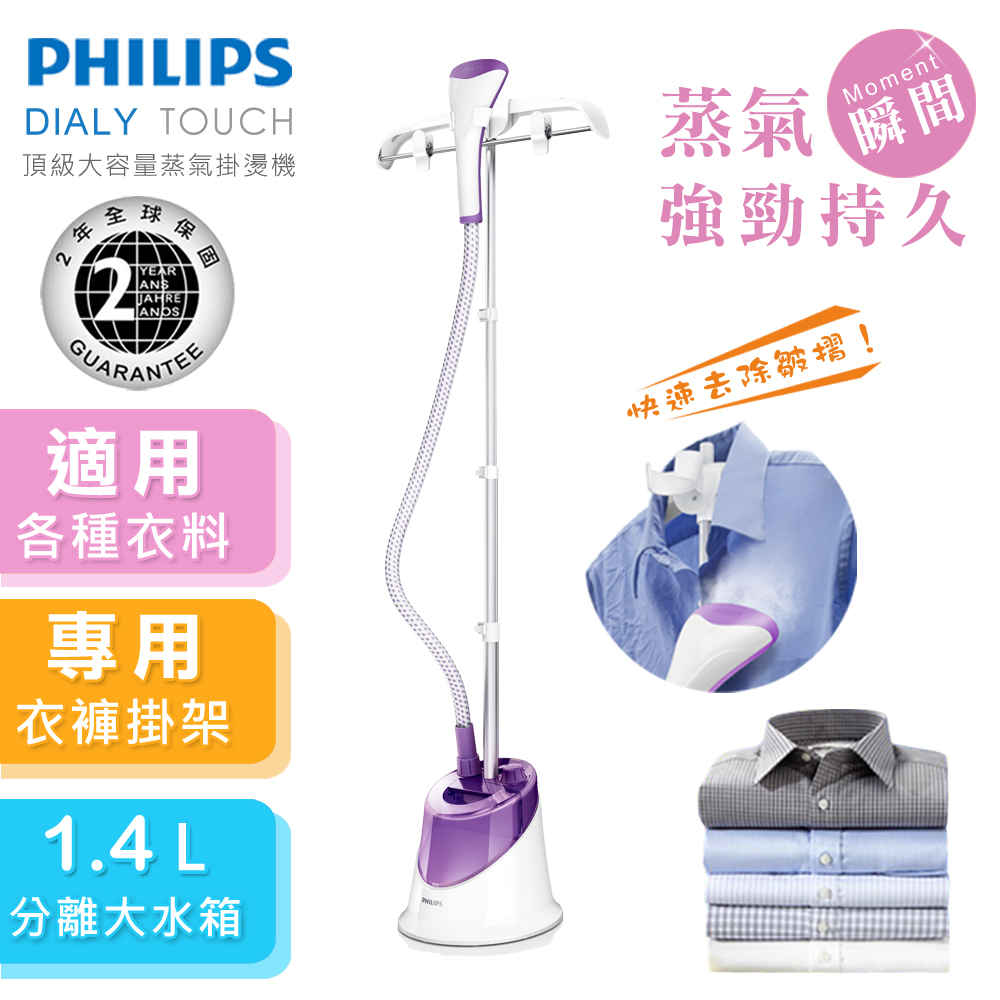 【飛利浦 PHILIPS】頂級大容量蒸氣掛燙機(GC506)