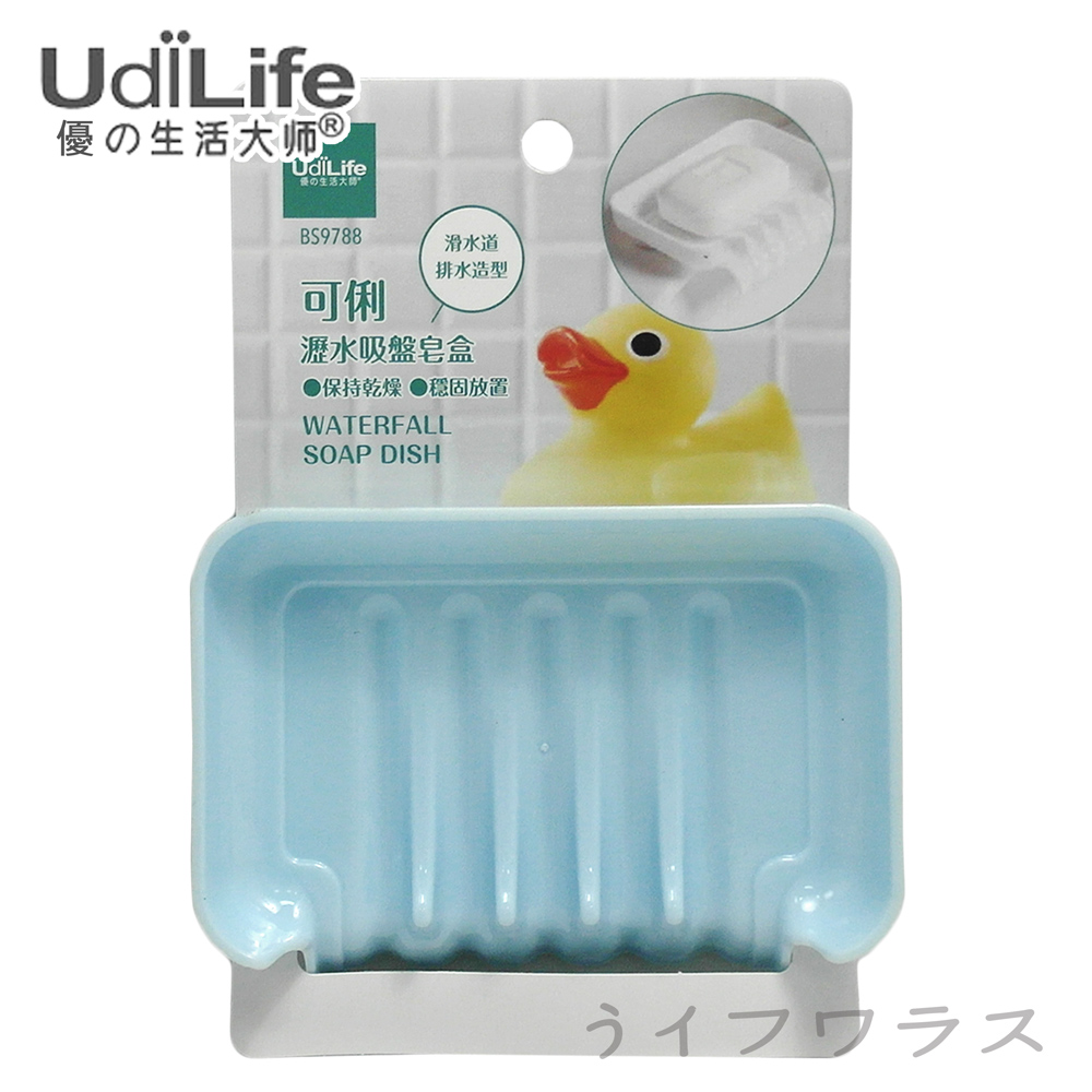 【UdiLife】可俐/瀝水吸盤皂盒-3入