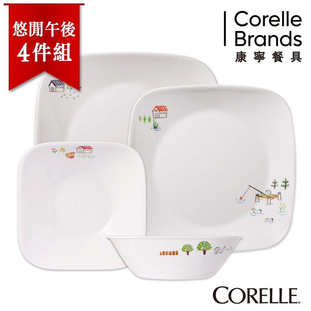 【美國康寧 CORELLE】悠閒午後4件式餐盤組方形餐盤組 (4N04)