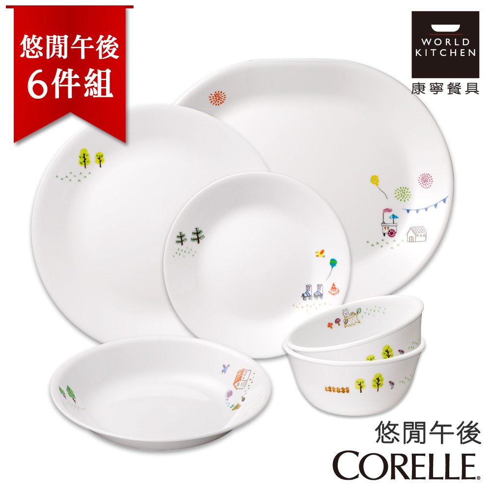 【美國康寧 CORELLE】悠閒午後6件式餐盤組 (6N05)