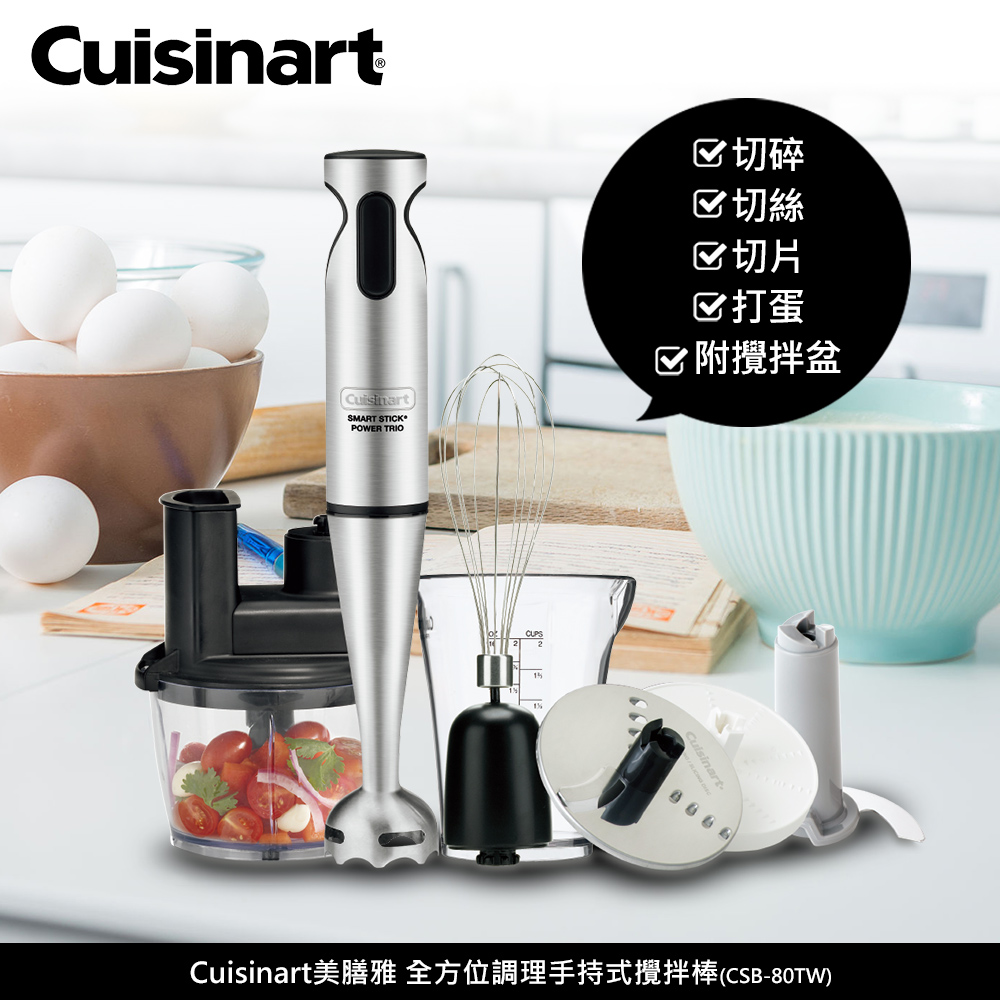 美國Cuisinart 美膳雅調理手持式攪拌棒 CSB-80TW