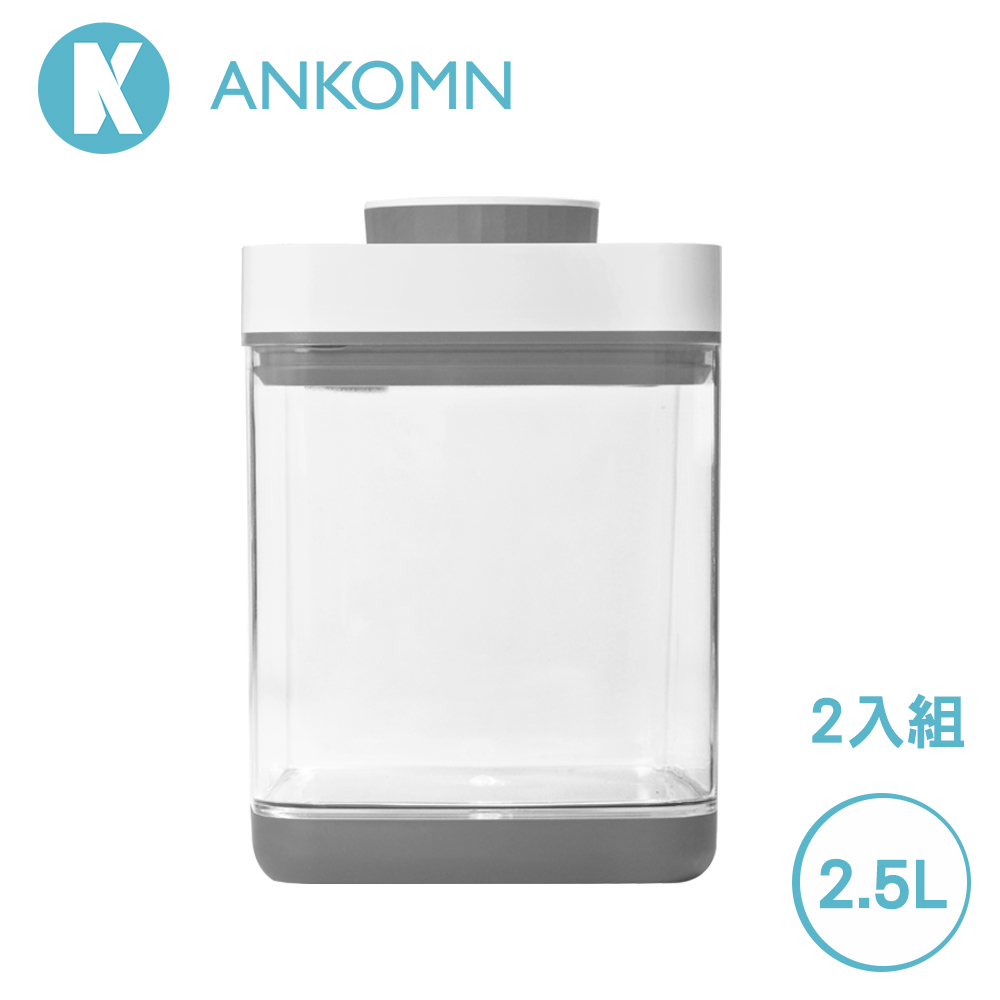 【Ankomn】Savior 真空保鮮盒 2.4L (2入組)灰色