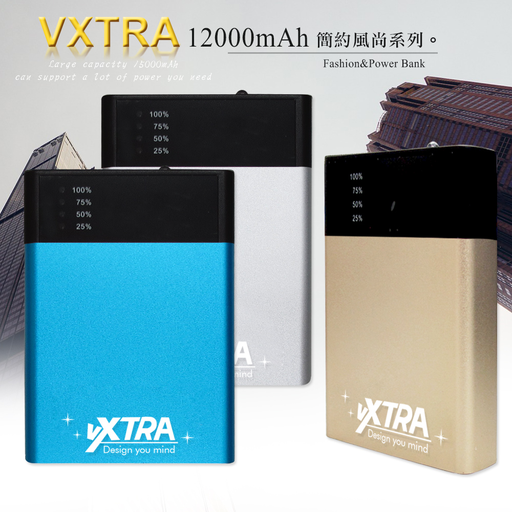 韓國三星電芯、台灣製 VXTRA 簡約風尚系12000mah 鋁合金雙輸出行動電源炫金