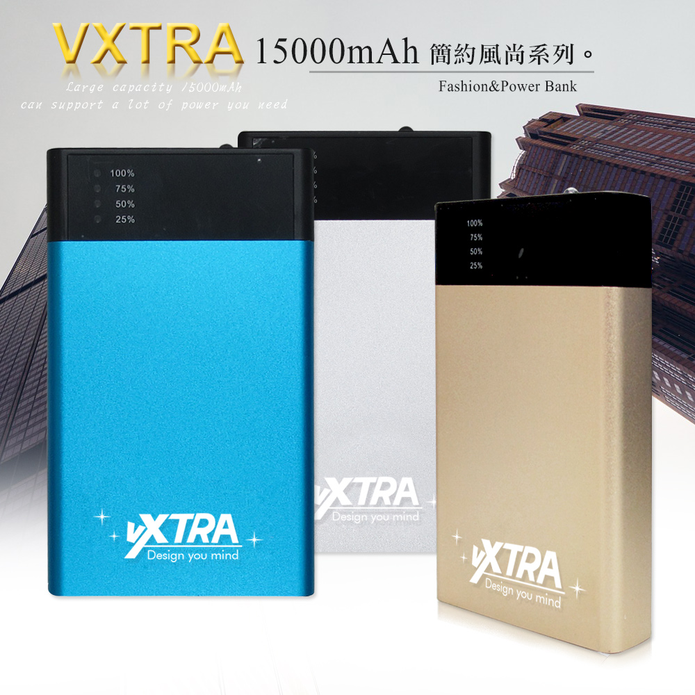 韓國三星電芯、台灣製 VXTRA 簡約風尚系15000mah 鋁合金雙輸出行動電源炫金