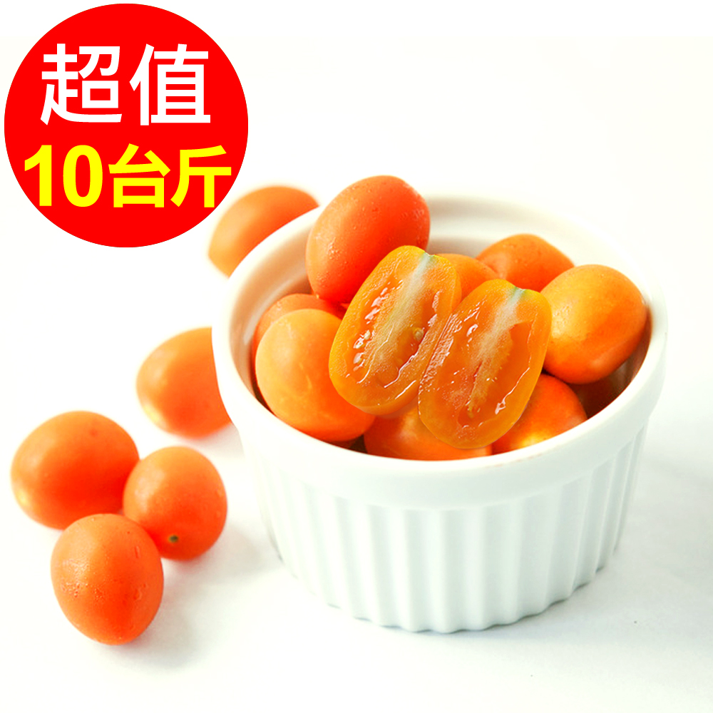 預購-【人字山】美濃橙蜜香小番茄 1箱(10台斤/6公斤)