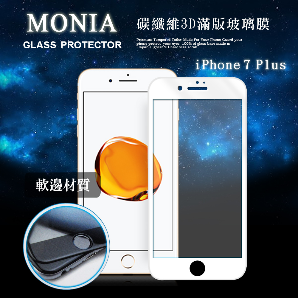MONIA iPhone 7 Plus 5.5吋 i7+ 碳纖維3D滿版玻璃膜(白)