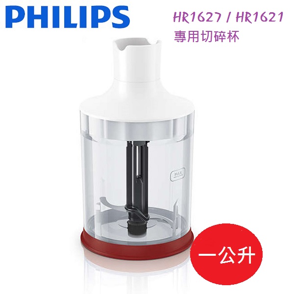 【PHILIPS 飛利浦】食物調理器專用切碎杯 適用 HR1627/HR1621