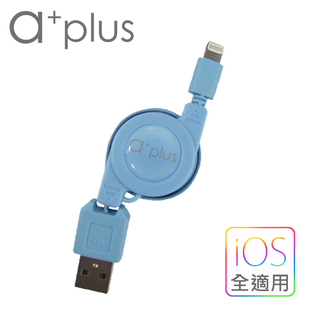 a+plus Apple Lightning 8Pin 伸縮捲線/充電線 【支援最新iOS版本】天空藍