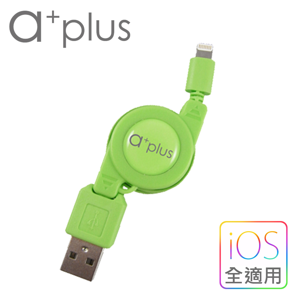 a+plus Apple Lightning 8Pin 伸縮捲線/充電線 【支援最新iOS版本】蘋果綠