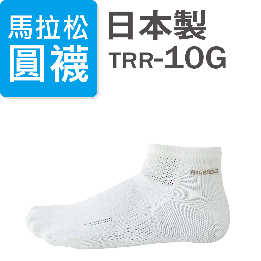 RxL馬拉松襪-基本圓襪款-TRR-10G-白色-S