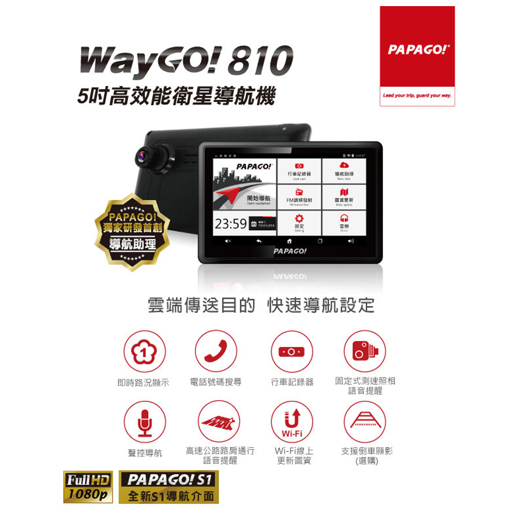 PAPAGO!WayGO 810  5吋WI-FI衛星導航行車紀錄器+16G卡+螢幕擦拭布黑色