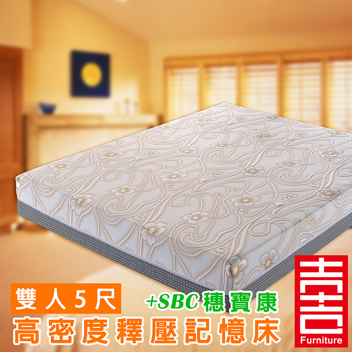 吉加吉 穗寶康 高密度 記憶厚床墊 SBC-8003 (雙人5尺)