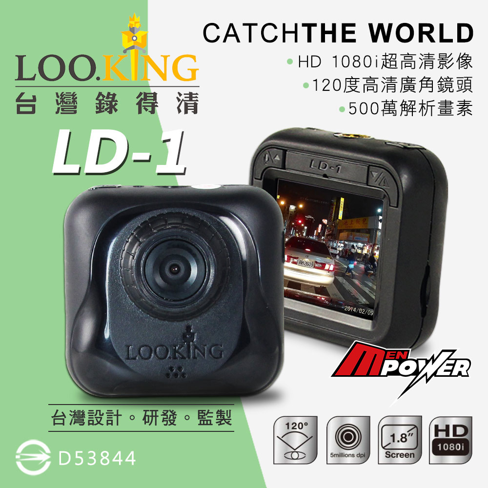 錄得清 LD-1 HD1080i 全高清影像 行車紀錄器 (送16GC10記憶卡+開關三孔擴充座)