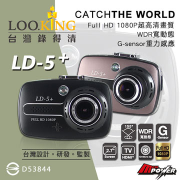 錄得清 LooKing LD5+ Full HD 1080P 全高清影像行車紀錄器 (送32GC10記憶卡+全省基本免費安裝)黑色