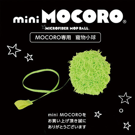 日本CCP Mocoro 電動打掃毛球 專用寵物小球綠