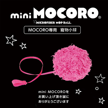 日本CCP Mocoro 電動打掃毛球 專用寵物小球粉