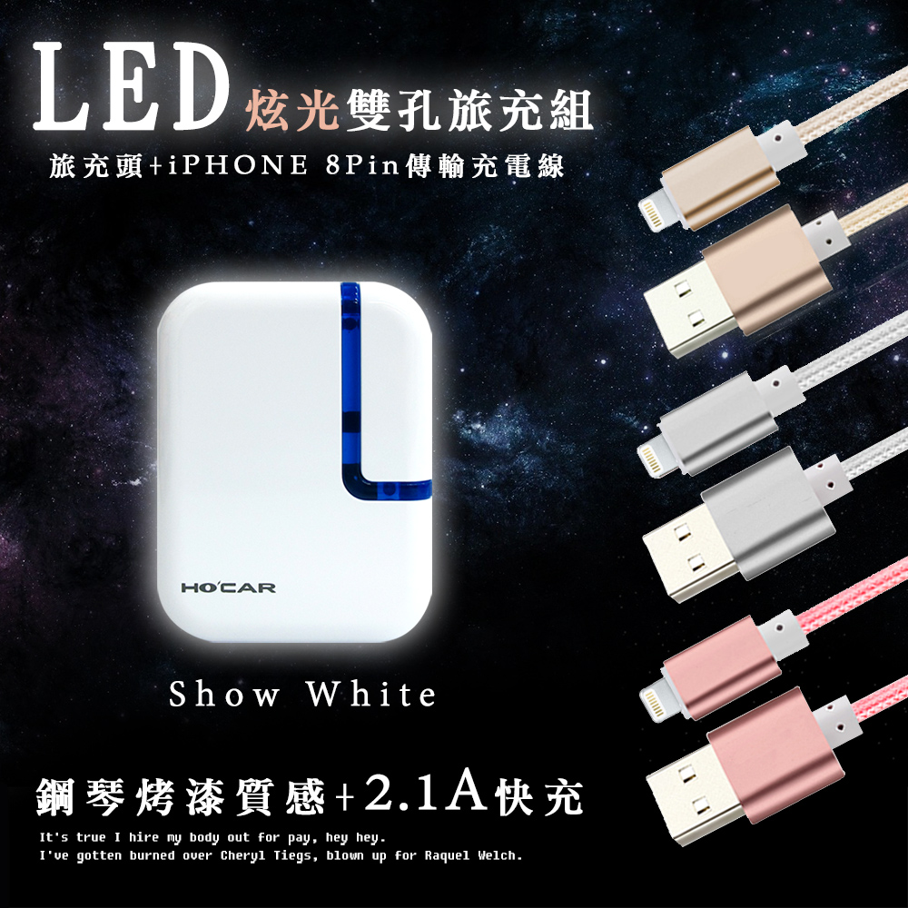 LED炫光iPhone 7/6s Lightning 8pin iOS快充組合：雙USB旅充頭+金屬編織充電線(雪白款)白頭+富豪金ios線
